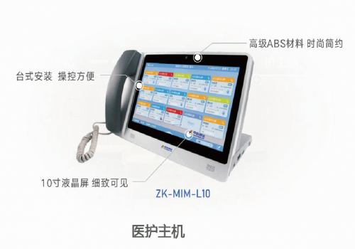 醫(yī)護對講主機